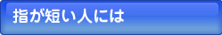 �w���Z���l�ɂ�