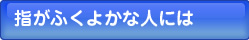 �w���ӂ��悩�Ȑl�ɂ�